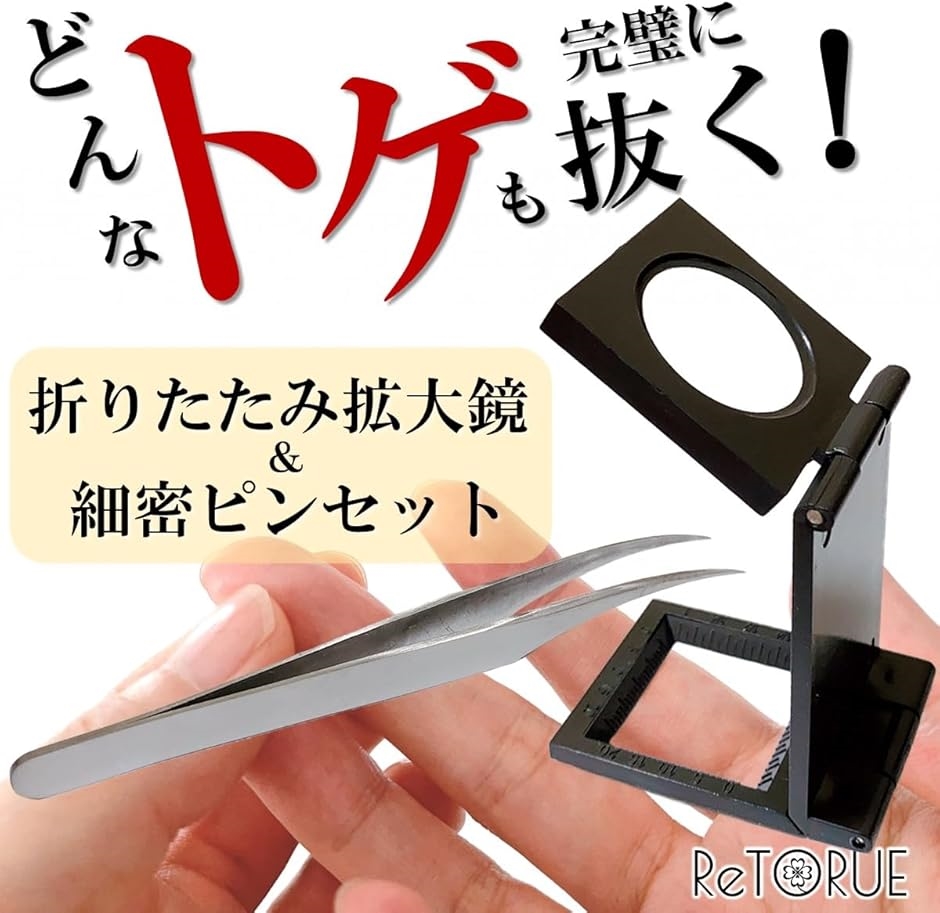 刺抜き とげ抜き 棘抜き とげぬき トゲ抜き ピンセット ルーペ 8