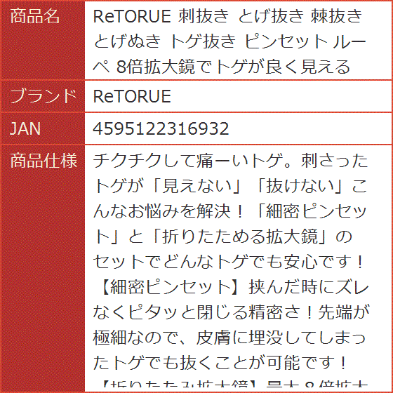 刺抜き とげ抜き 棘抜き とげぬき トゲ抜き ピンセット ルーペ 8倍拡大鏡でトゲが良く見える : スピード発送 ホリック - 通販 ...