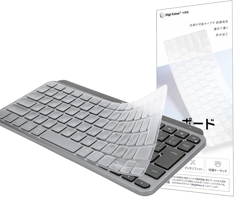 ロジクール MX Keys mini 用 キーボードカバー 対応 日本語JIS ロジクール MX Keys mini 用 キーボードカバー 対応 日本語JIS