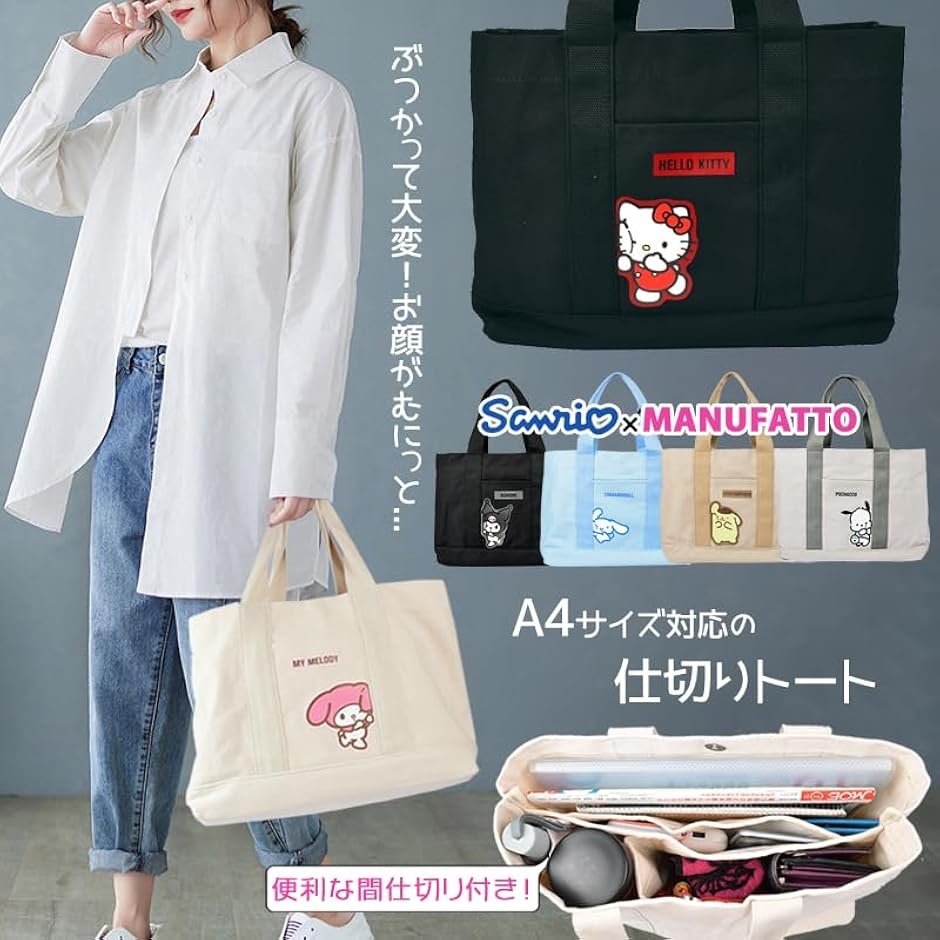 バッグ クロミちゃん 仕切りバッグ 大きめ A4 サイズ 収納