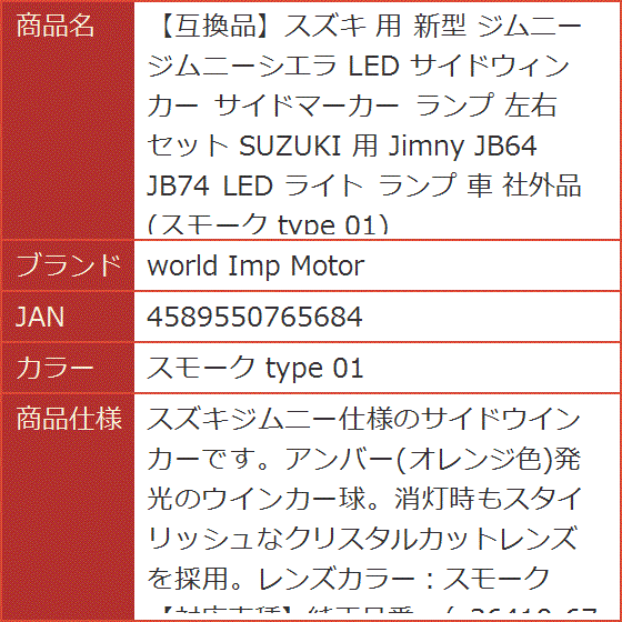 互換品】スズキ 用 新型 ジムニー ジムニーシエラ LED サイド