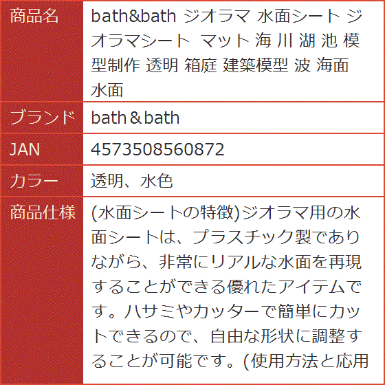 ジオラマ 水面シート ジオラマシート マット 海 川 湖 池 模型制作 透明 箱庭 建築模型 波 海面(透明、水色) | ブランド登録なし | 06