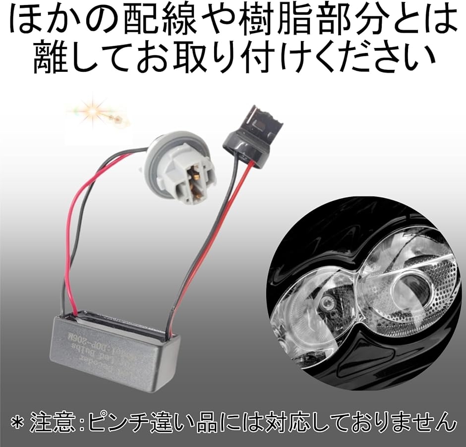 ウィンカー抵抗器 T20 7440 21Wに対応 ハイフラ防止 LED化 2個セット