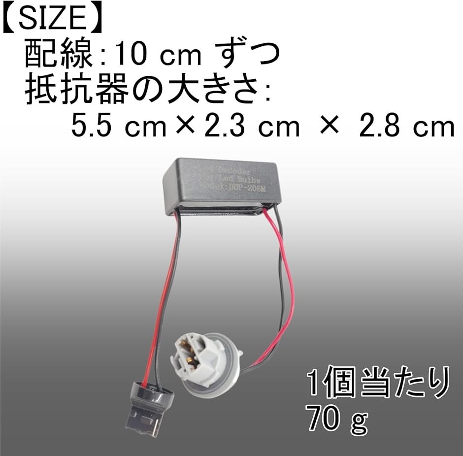 ウィンカー抵抗器 T20 7440 21Wに対応 ハイフラ防止 LED化 2個セット