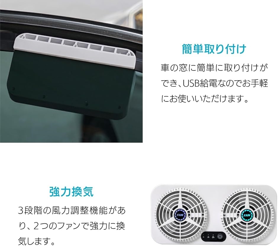 車用換気扇 USB給電 3レベル調整 窓枠取り付け 車中泊