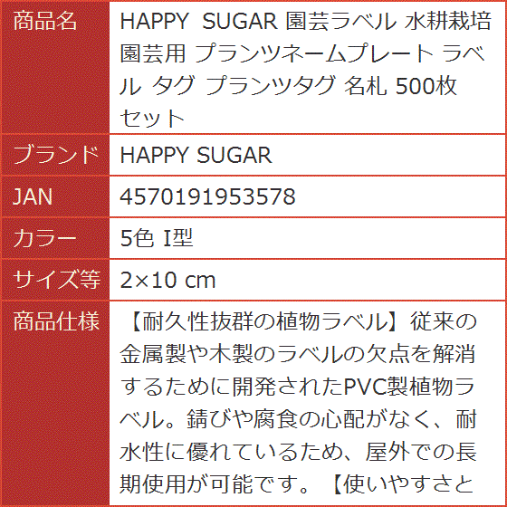 園芸ラベル 水耕栽培 園芸用 プランツネームプレート タグ プランツ