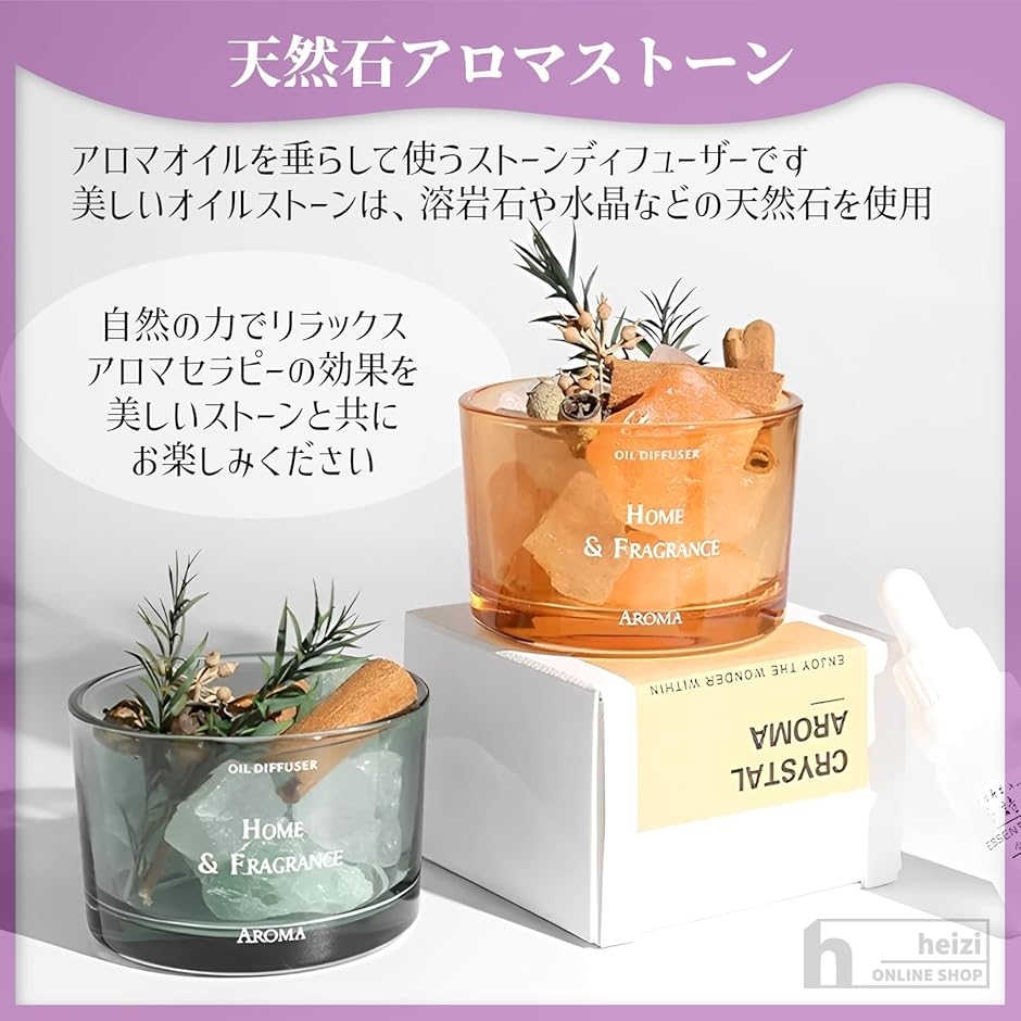 アロマストーン ストーンディフューザー 天然石 グラス アロマオイル