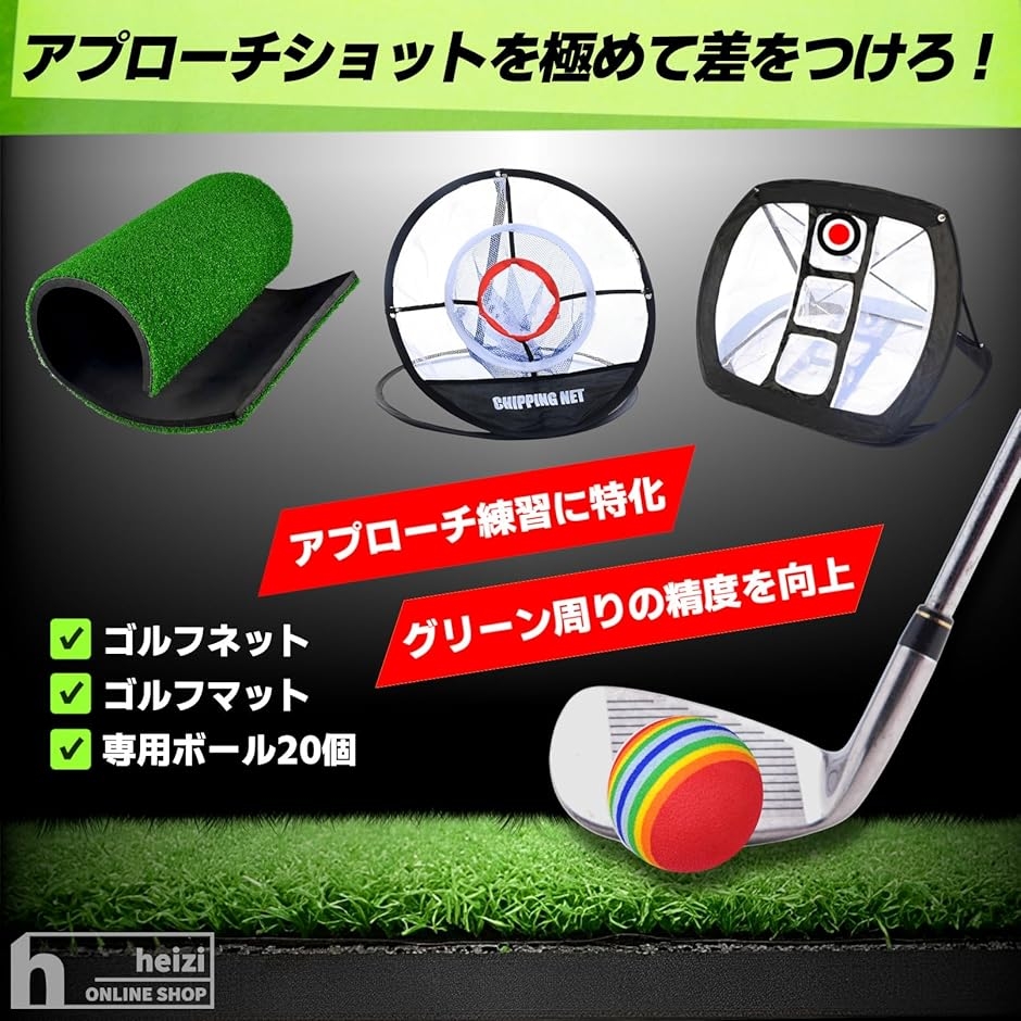 アプローチ練習 セット ゴルフマット ゴルフネット ボール20個付き