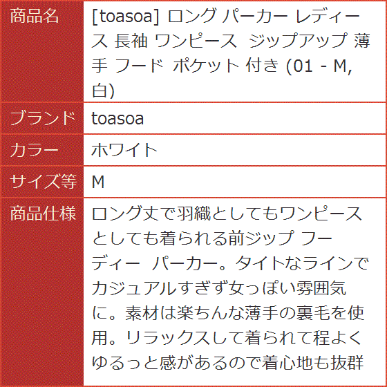 ロング パーカー レディース 長袖 ワンピース ジップアップ 薄手 フード ポケット 付き 01 - 白( ホワイト,  M) | ブランド登録なし | 06