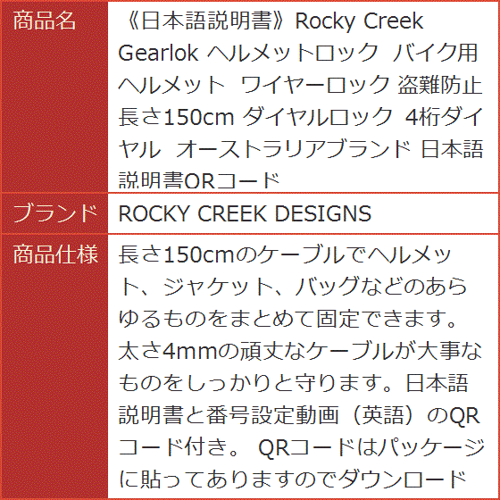 日本語説明書》Rocky Creek Gearlok ヘルメットロック バイク用
