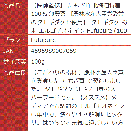 医師監修 たもぎ茸 北海道特産100% 無農薬...の詳細画像5