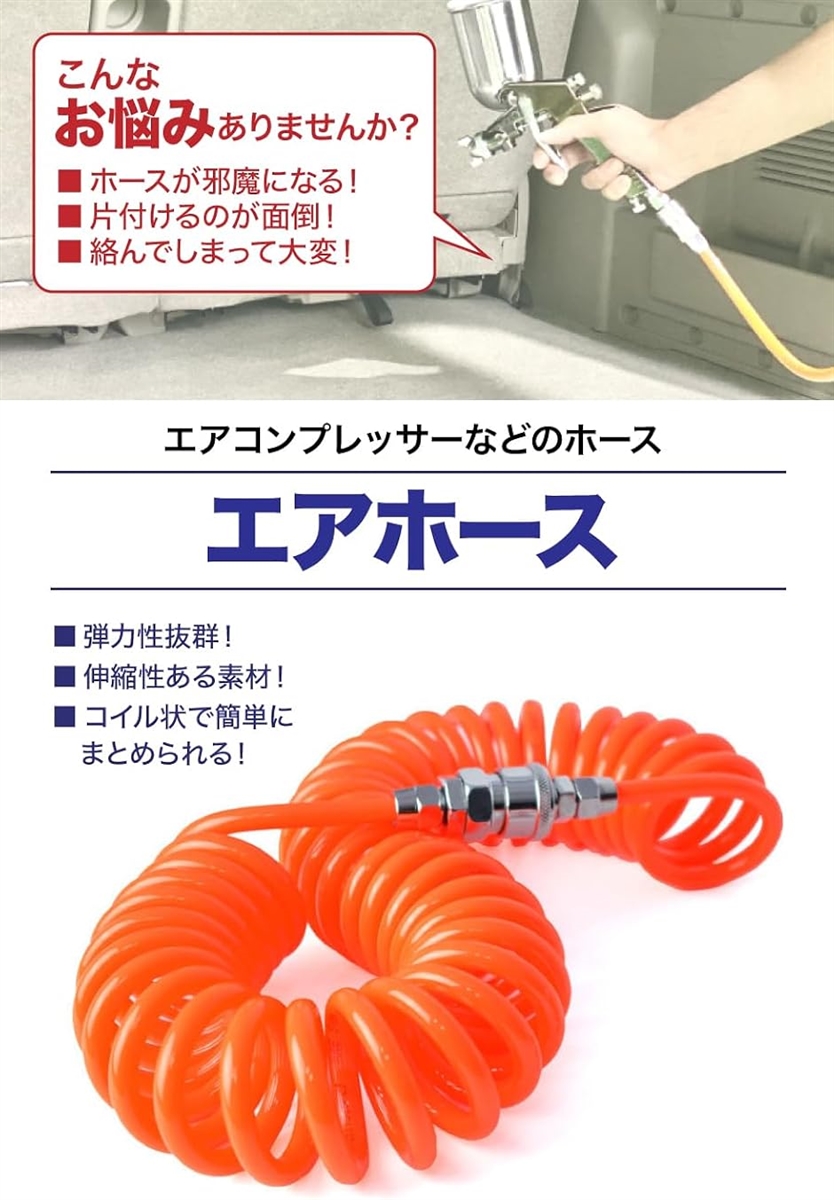 エアーホース ワンタッチカプラー コイル 内径5mm 外径8mm 継ぎ手 エアーホース ワンタッチカプラー コイル 内径5mm 外径8mm 継ぎ手