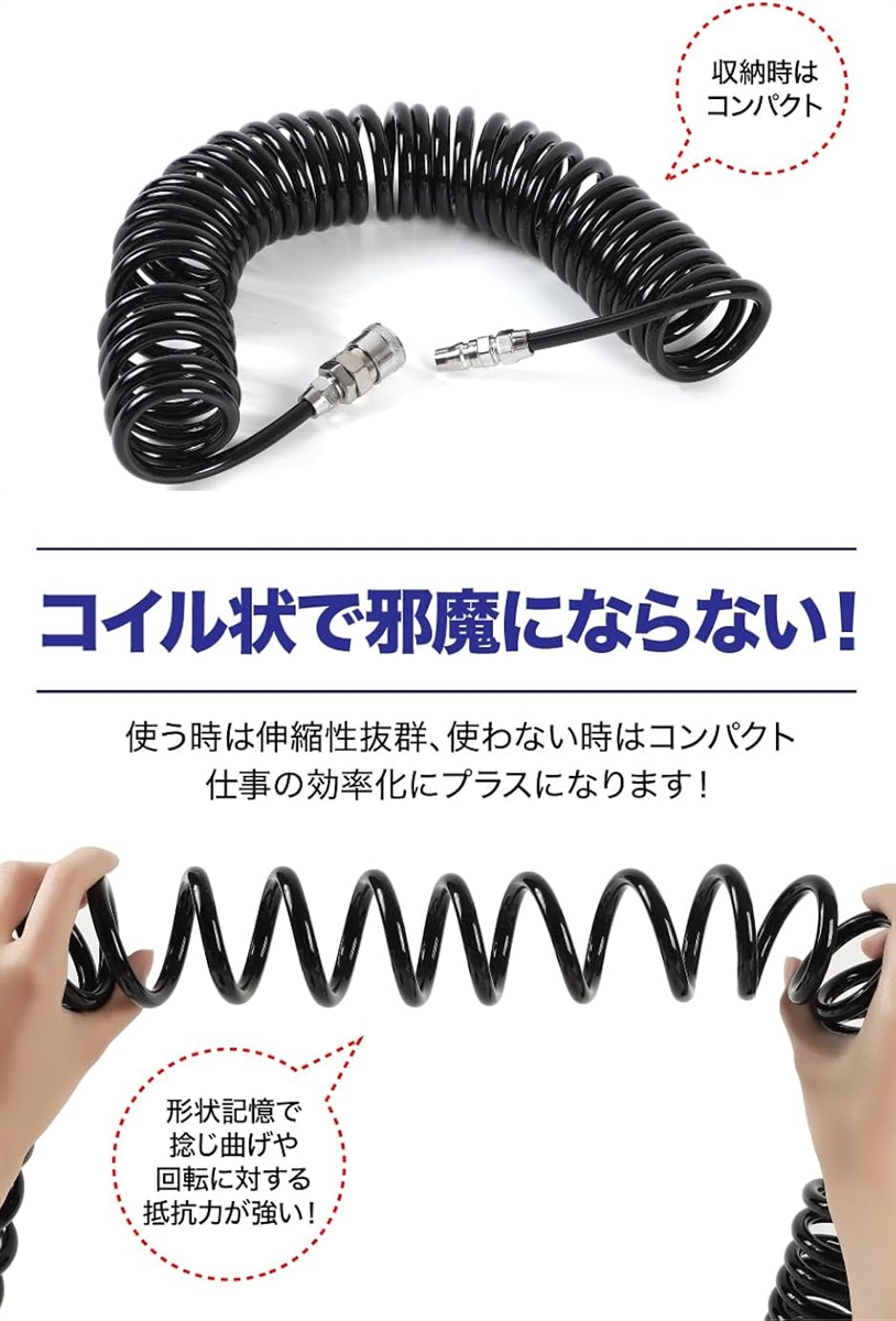 エアーホース ワンタッチカプラー コイル 内径5mm 外径8mm 継ぎ手 