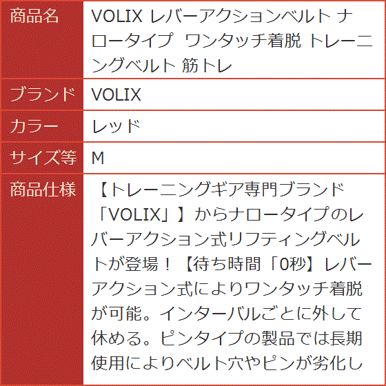 volix レバーアクションベルトナロータイプ　XLサイズ（工具ステッカー付き） volix レバーアクションベルトナロータイプ XLサイズ（工具ステッカー