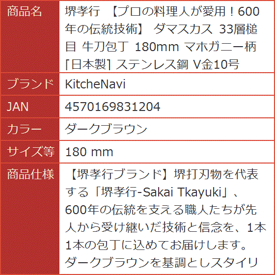 堺孝行 プロの料理人が愛用。600年の伝統技術 ダマスカス 33層槌目