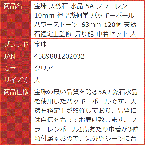 天然石 水晶 5A フラーレン 10mm 神聖幾何学 バッキーボール