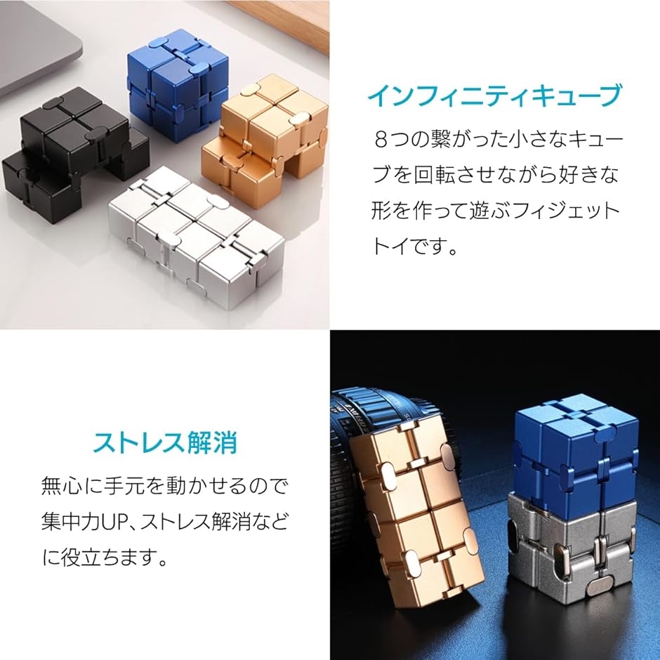 インフィニティキューブ ストレス解消用 フィジェットおもちゃ