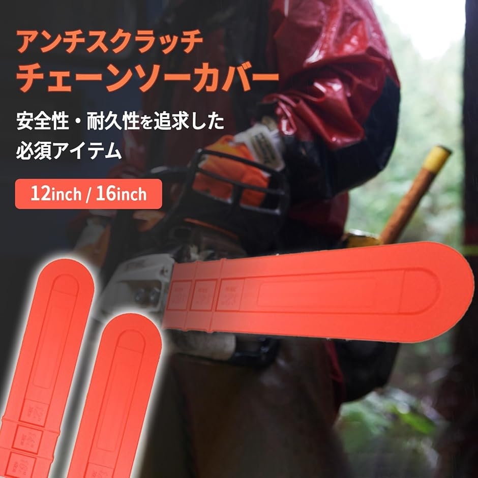 チェーンソーカバー 保護カバー チェンソー ガイドプレート ガイドバー 