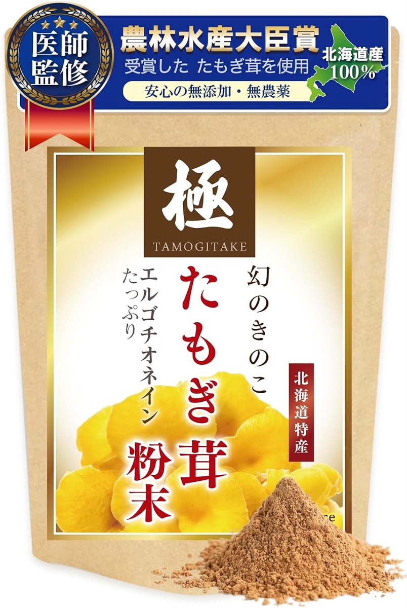 医師監修 たもぎ茸 北海道特産100％ 無農薬 農林水産大臣賞受賞の
