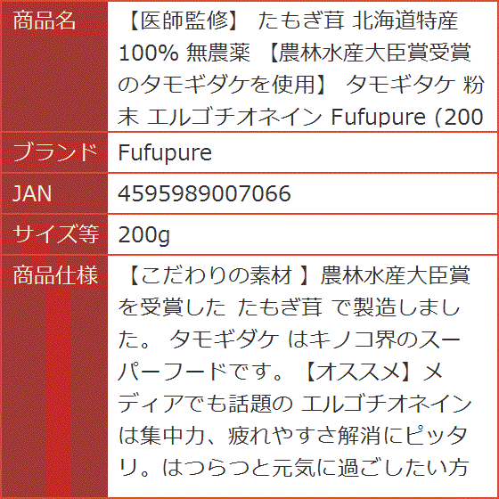 医師監修 たもぎ茸 北海道特産100% 無農薬...の詳細画像5