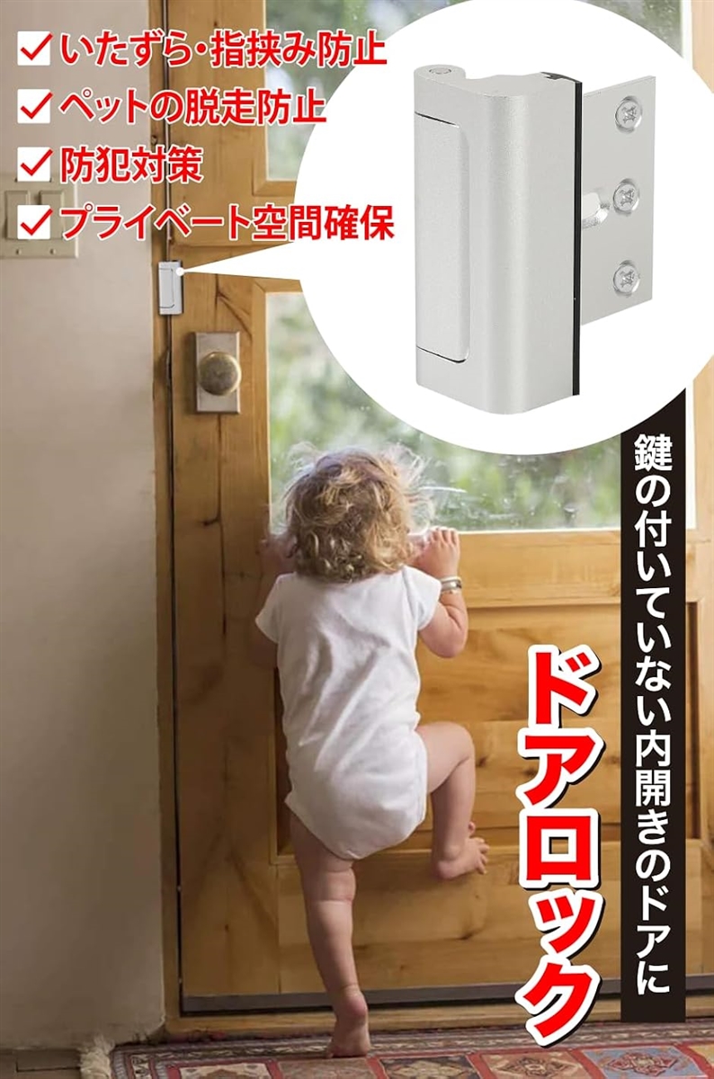 ドアロック 内開き ワンタッチロック 取り外し可能 後付け 工具不要