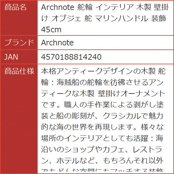 舵輪 インテリア 木製 壁掛け オブジェ マリンハンドル 装飾 45cm