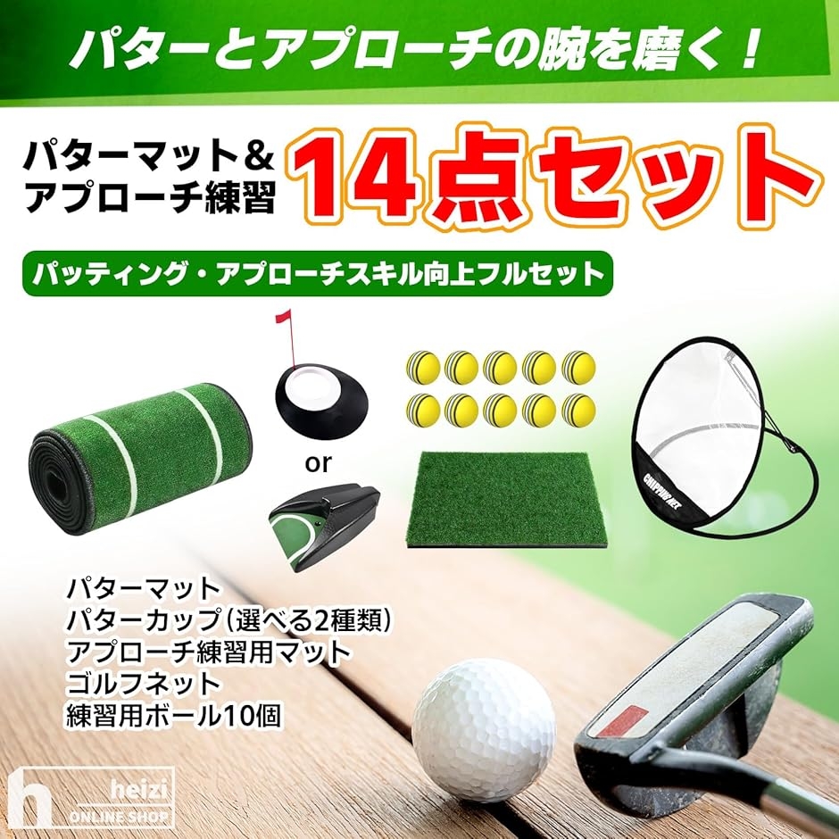 パターマット 14点セット アプローチ練習ネット 付き パター練習マット