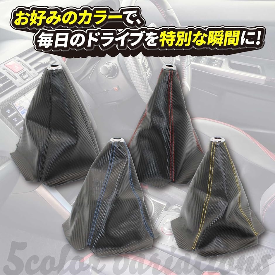 互換品】 シフトノブカバー 汎用 シフトブーツ カーボン調 シフト