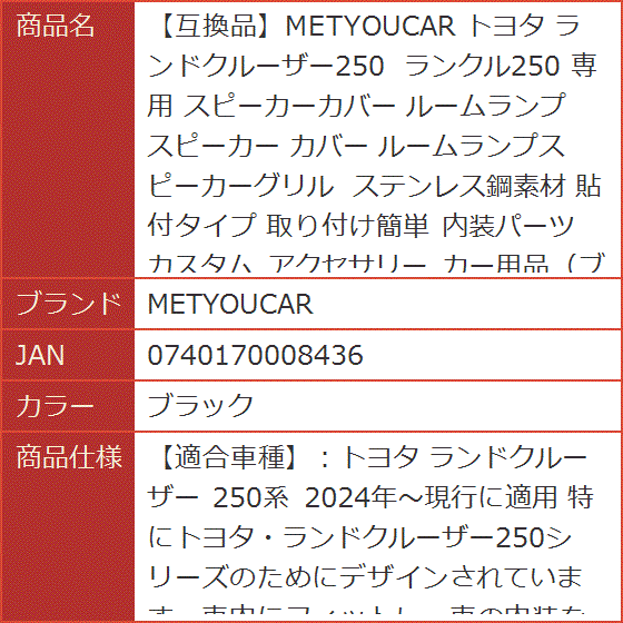 互換品】 トヨタ ランドクルーザー250 ランクル250 専用 スピーカー
