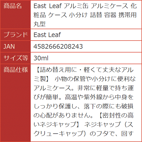 アルミ缶 アルミケース 化粧品 小分け 詰替 ...の詳細画像5