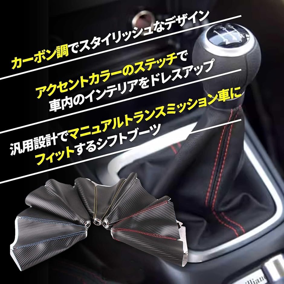 シフトノブカバー 汎用 シフトブーツ カーボン調 シフトカバー PVC