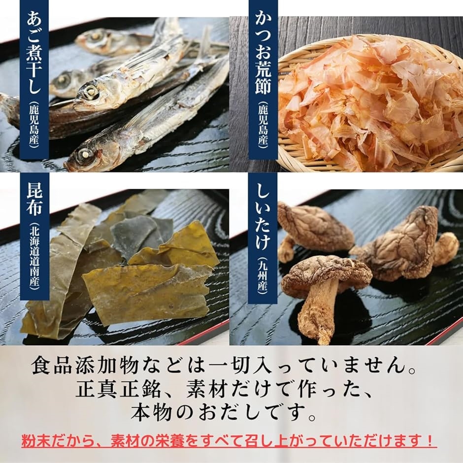 あご入り本物素材だし 出汁 粉末 昆布 かつお しいたけ 離乳食 無塩
