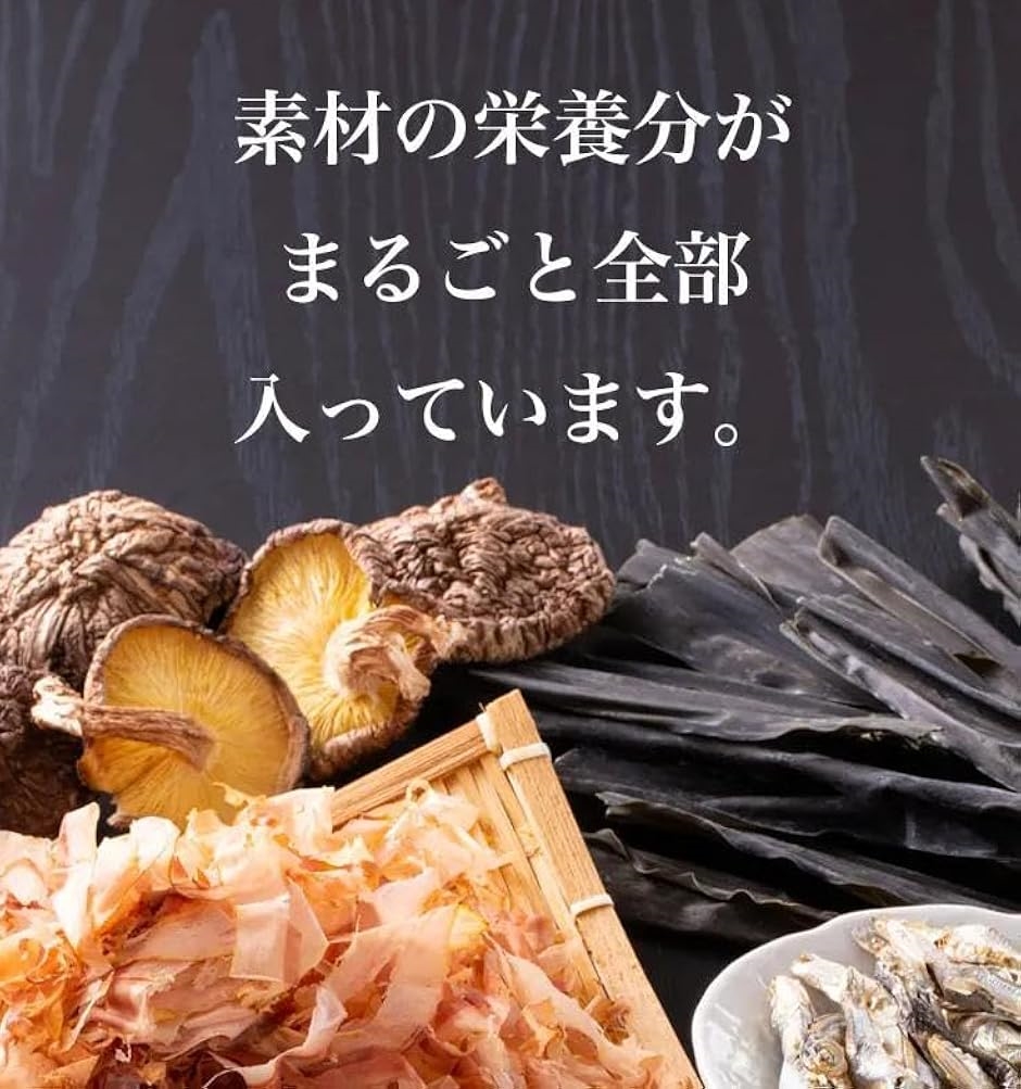 あご入り本物素材だし 出汁 粉末 昆布 かつお しいたけ 離乳食 無塩