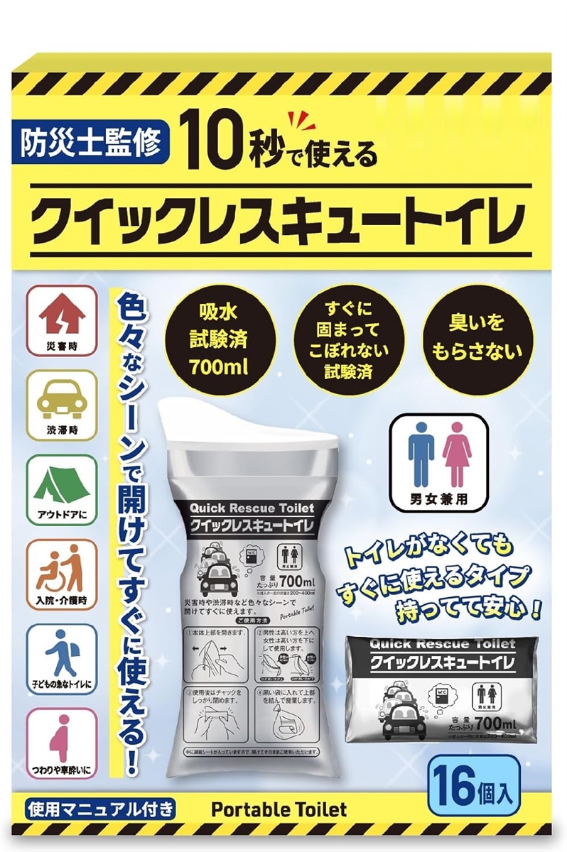 携帯トイレ 講演実績300件以上の人気防災士が監修 簡易トイレ 防災グッズ 災害用 非常用トイレ リバイプロ(16回分（ニューモデル）)