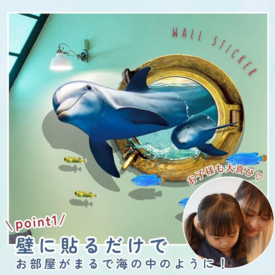 ウォールステッカー イルカ 魚 海 ウォールデコ ウォールシール