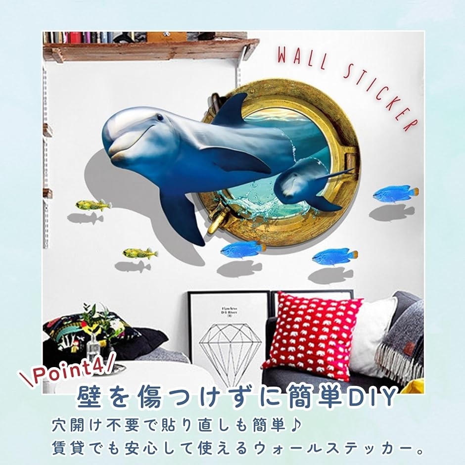 ウォールステッカー イルカ 魚 海 ウォールデコ ウォールシール