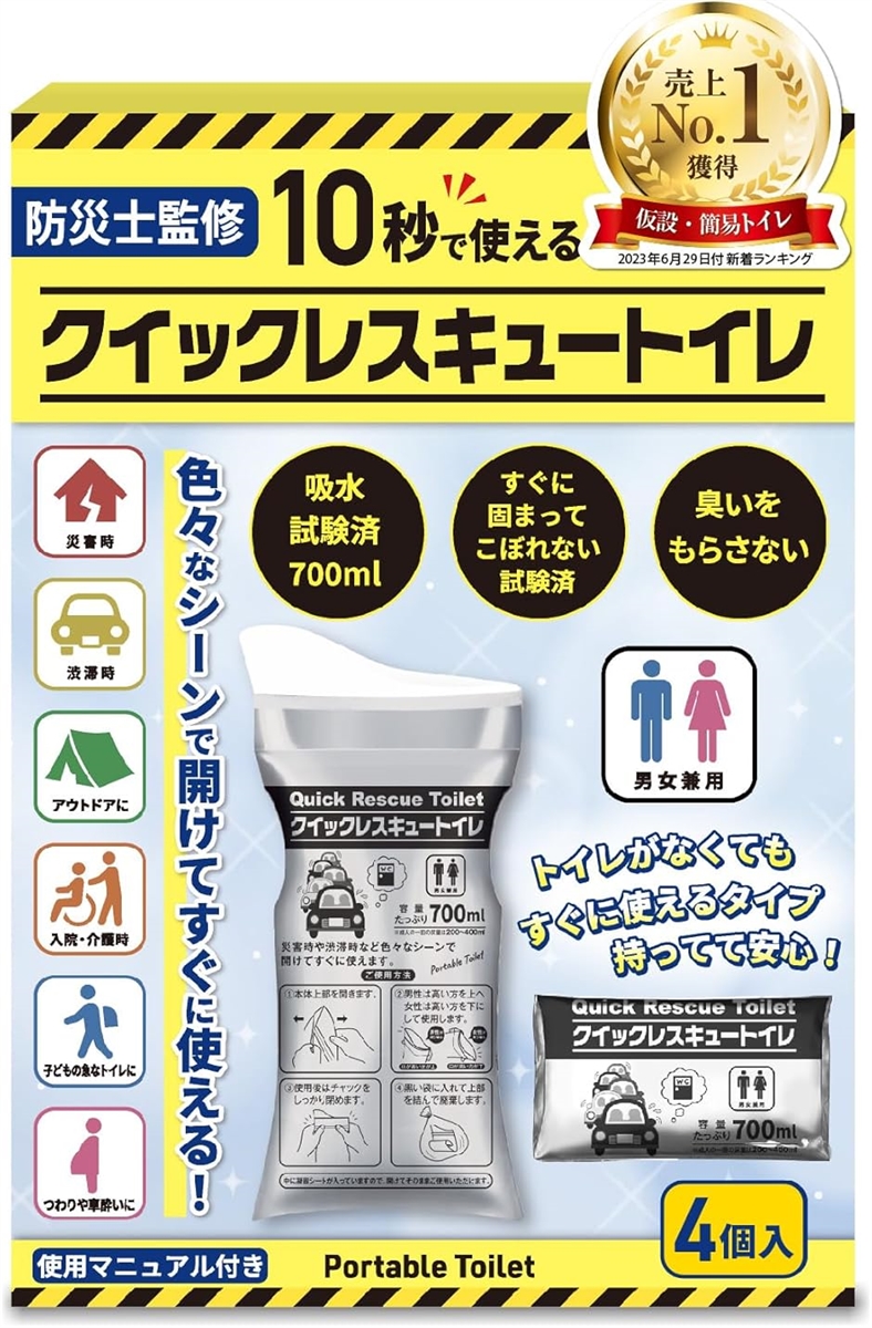 携帯トイレ 講演実績300件以上の人気防災士が監修 簡易トイレ 防災グッズ 災害用 非常用トイレ リバイプロ(4回分（ニューモデル）)