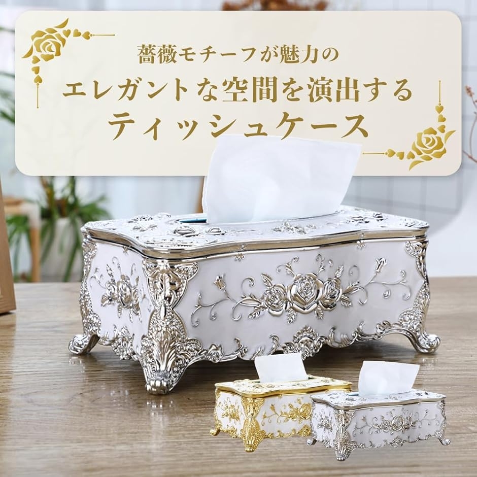 ティッシュケース 薔薇 ゴージャス 姫系 ティッシュカバー 上品 豪華