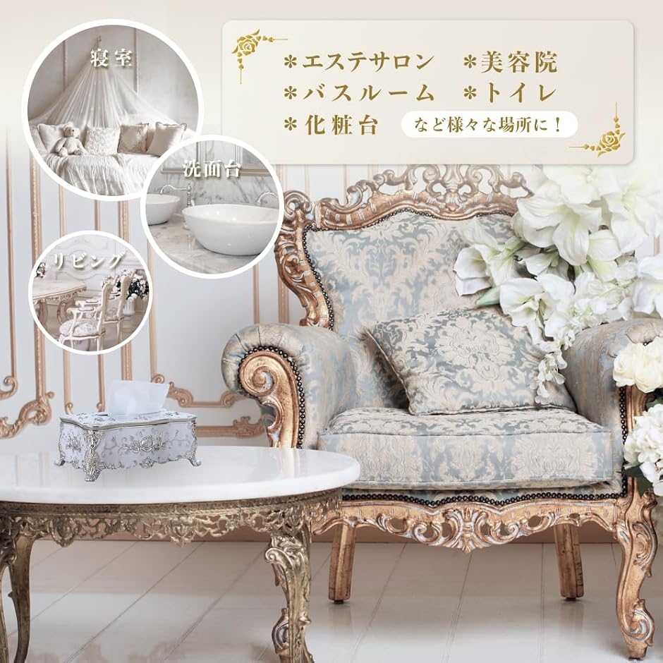 ティッシュケース 薔薇 ゴージャス 姫系 ティッシュカバー 上品 豪華