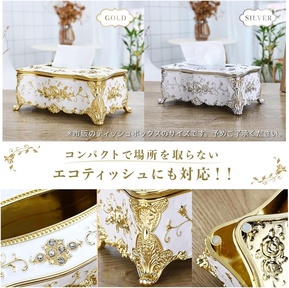 ティッシュケース 薔薇 ゴージャス 姫系 ティッシュカバー 上品 豪華