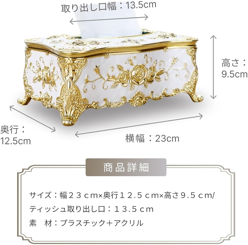 ティッシュケース 薔薇 ゴージャス 姫系 ティッシュカバー 上品 豪華