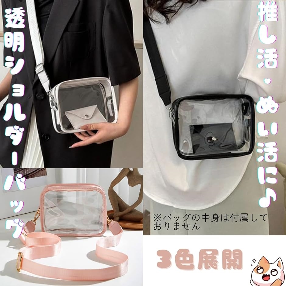 クリアバッグ ショルダー 透明 ぬいぐるみ 持ち運び 痛バッグ