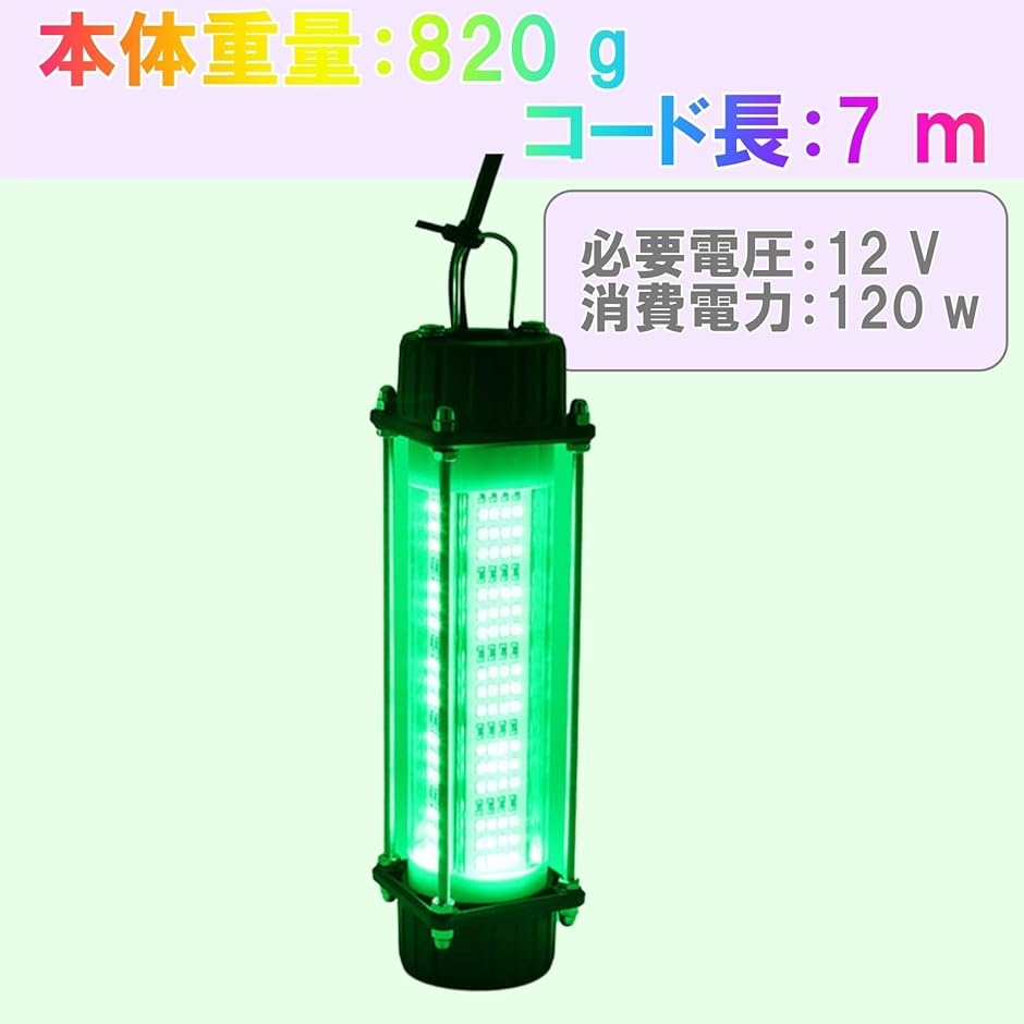 LED集魚灯 超ハイパワー 120W 水中 ライト 夜釣り 水中灯 高輝度 DC12V