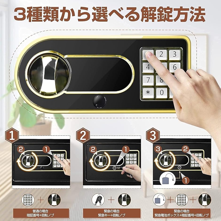 金庫 家庭用12.4L 防犯金庫 緊急電池ボックス付き テンキー式 床