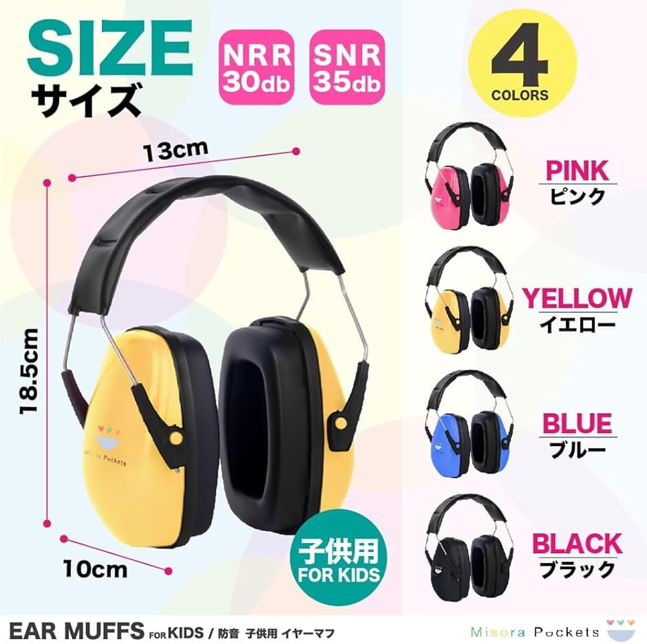 イヤーマフ 子供 防音 睡眠用 聴覚過敏 耳あて プロテクター 大人 キッズ イヤマフ聴覚 保護 耳栓(イエロー) | ブランド登録なし | 06