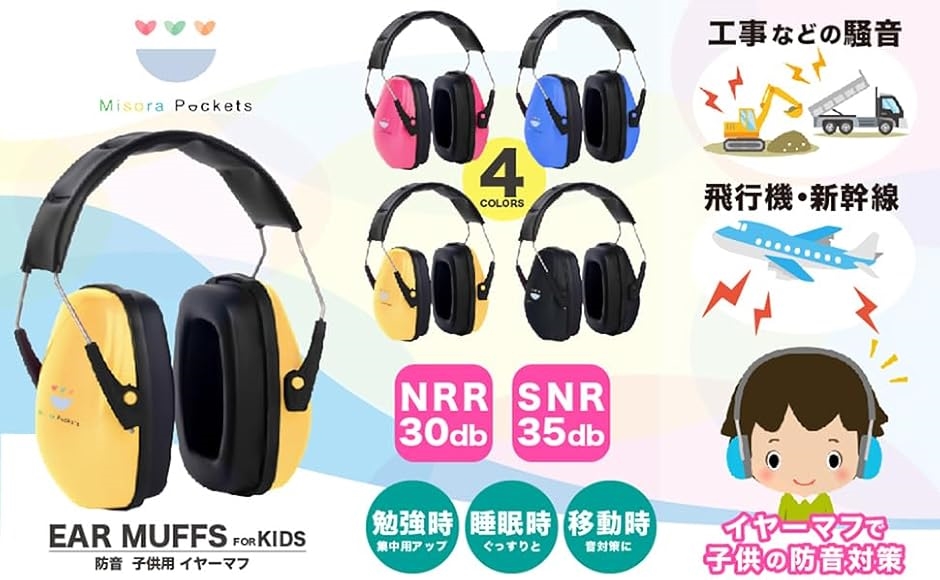 イヤーマフ 子供 防音 睡眠用 聴覚過敏 耳あて プロテクター 大人 キッズ イヤマフ聴覚 保護 耳栓(イエロー) | ブランド登録なし | 07