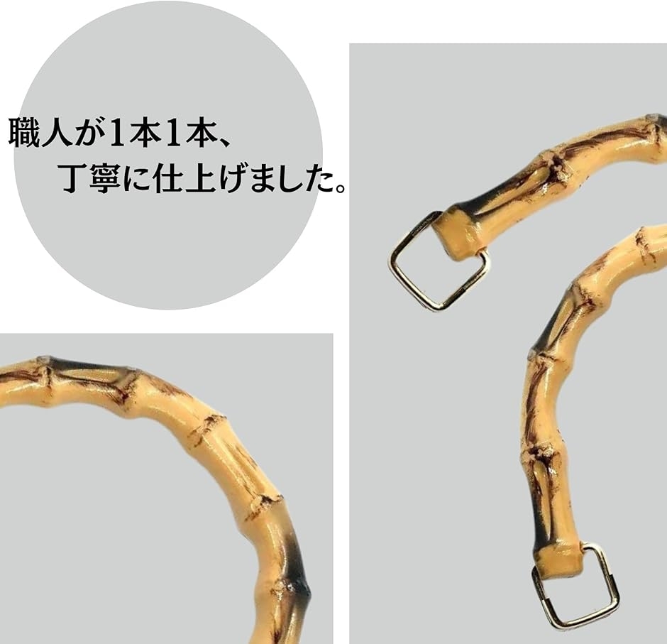 バッグ 持ち手 竹ハンドル 竹風 合成樹脂 バンブー 取っ手 DIY 交換