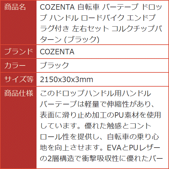 自転車 バーテープ ドロップ ハンドル ロードバイク エンドプラグ付き 左右セット( ブラック,  2150x30x3mm) | ブランド登録なし | 07