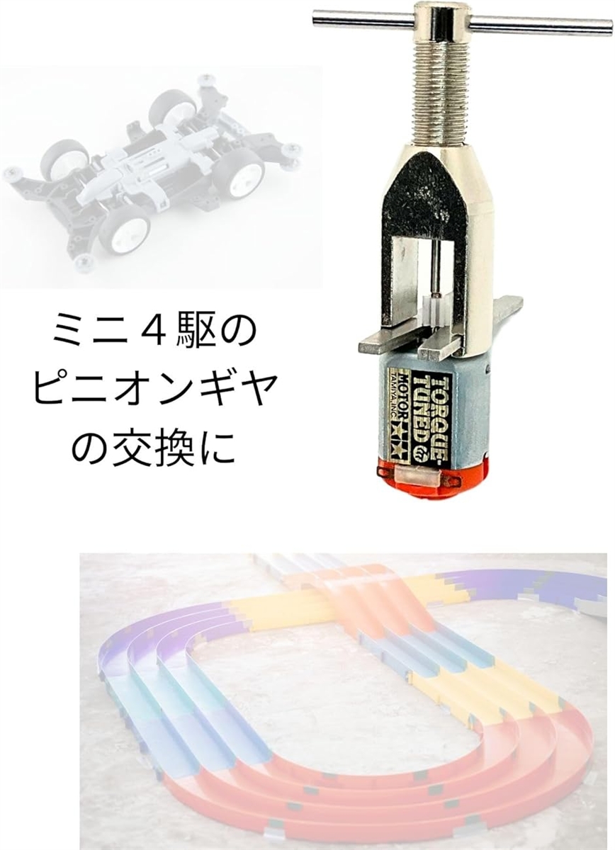 ミニ四駆　えのもと　ホイールプーラー　ピニオン　プーラー　治具　クリアランス ピニオン ギア プーラー リムーバー ミニ四駆 小型 ドアロック