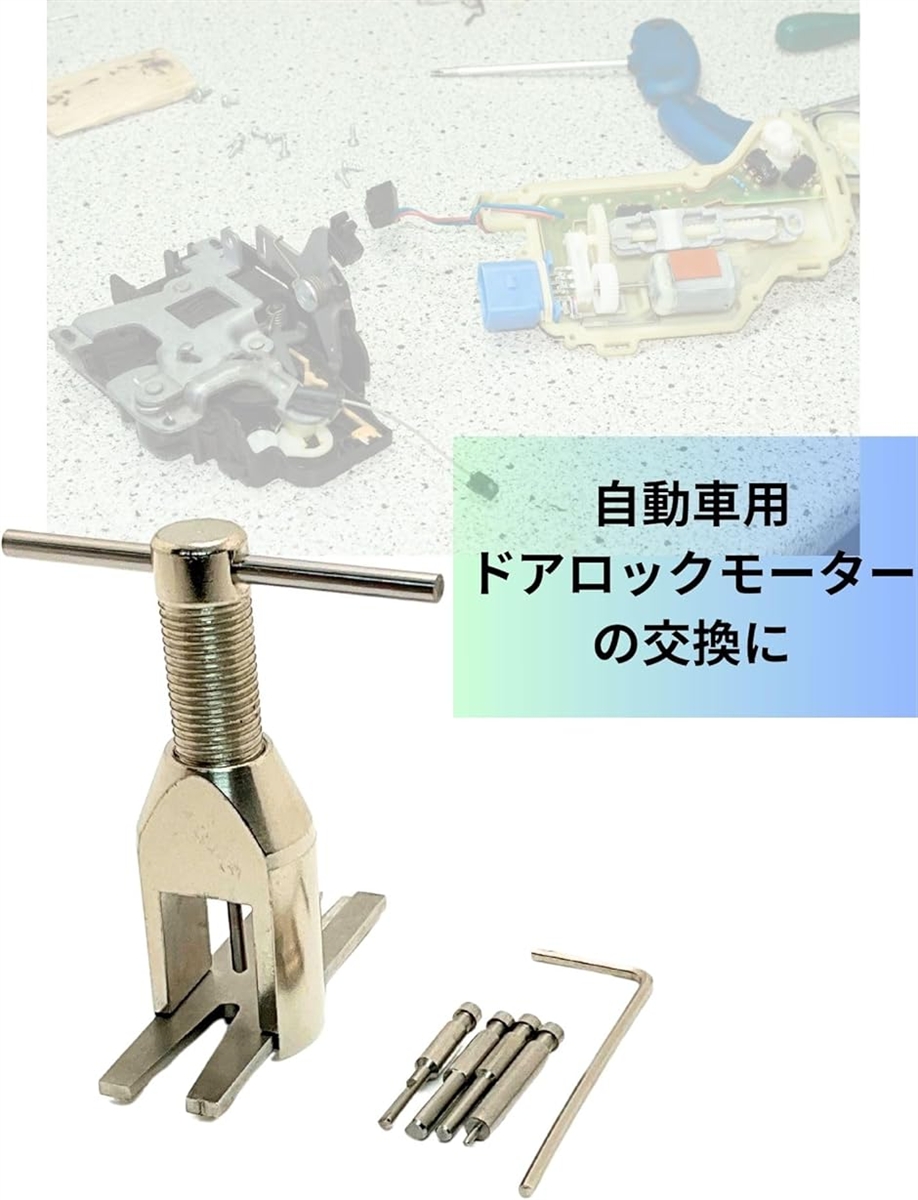 ピニオン ギア プーラー リムーバー ミニ四駆 小型 ドアロック